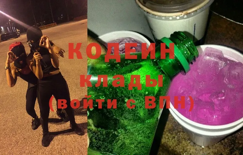 закладка  Бабаево  блэк спрут как войти  Кодеиновый сироп Lean Purple Drank 